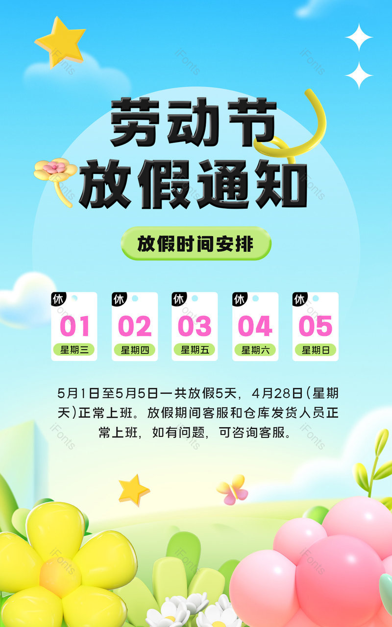 五一劳动节店铺放假时间快递物流公告海报,设计模板,设计模板大全,设计模板下载